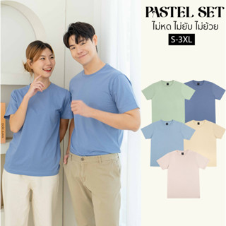 เสื้อยืด ไม่หด ไม่ย้วย ไม่ยับ Pastel Set ผ้านุ่มใส่สบายมาก