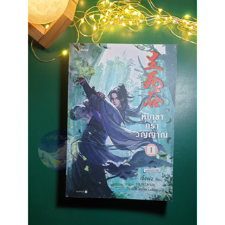 หุบเขาคร่าวิญญาณ เล่ม 1 / เจิ้งฟง