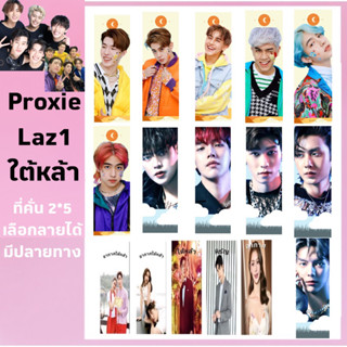 proxie-ใต้หล้า 🌰 ที่คั่นหนังสือเลือกลายได้ (มีปลายทาง)