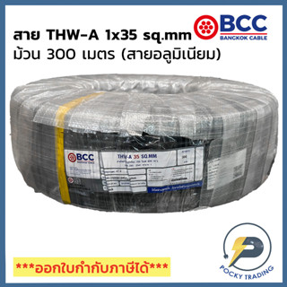 BCC สายไฟ THW-A 1x35 (ม้วนละ 300 เมตร)