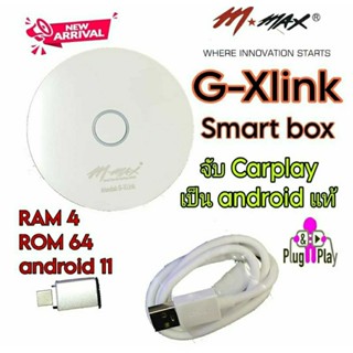 ของใหม่!! กล่อง AI Smart Box G-Xlink (M-Max) เปลี่ยน Carplay ให้เป็น Android (ใช้เฉพาะรถบางรุ่น)