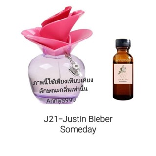 หัวเชื้อน้ำหอม Justin Bieber Someday J21 ไม่ผสมแอลกอฮอล์