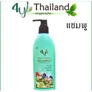 แชมพูสมุนไพร4yl Thailandสูตรมะกรูดแท้ 100%(แชมพู1ขวด)