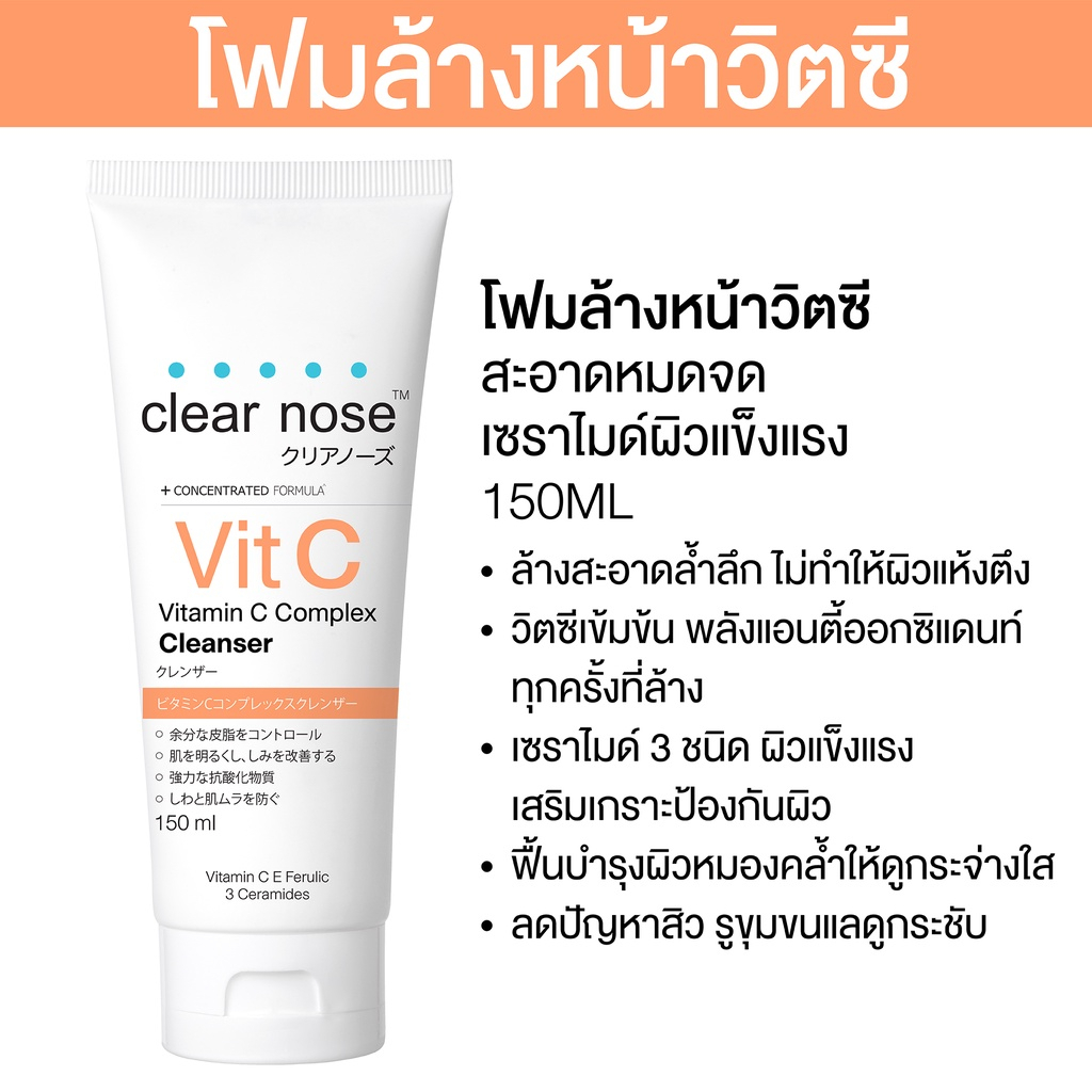 คลีนเซอร์ เคลียร์โนส Clear Nose Cleanser 150 ml - รูปที่ 5