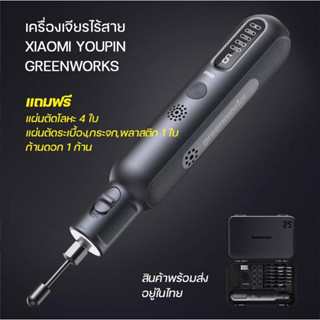 เครื่องเจียรXiaomi Youpin Greenworks