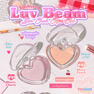 [PIKSKIN] แท้/ส่งไว💫Lilybyred Luv Beam Blur Cheek Cupid Club 4.3g สีสดใส ช่วยเบลอรูขุมขน ทำให้แก้มดูเรียบเนียน