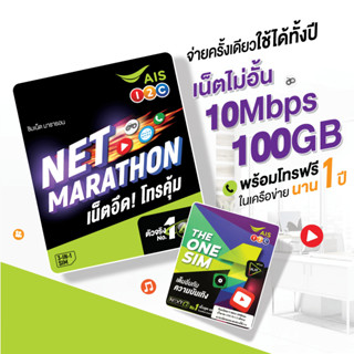 เลือกเบอร์ได้!! เบอร์มงคล ซิม AIS มาราธอน 15Mbps!!