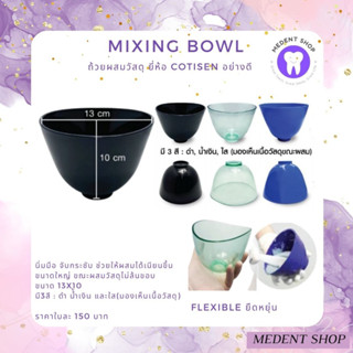 [ยี่ห้อ Cotisen ]Mixing Bowl ถ้วยผสมวัสดุ อย่างดี