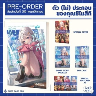 [Limited]ตัวไม่ประกอบของคุณชิโมสึกิ เล่ม1