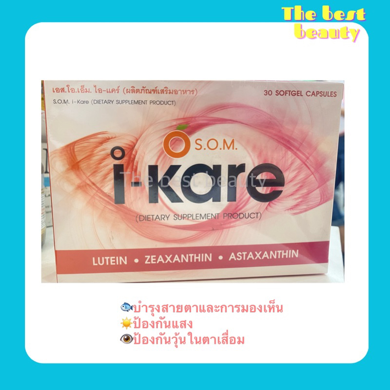 i-kare(ไอ-แคร์)ผลิตภัณฑ์บำรุงสายตา