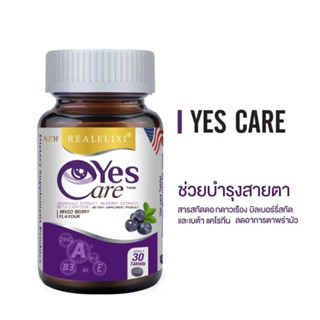 🌻🍇REAL YES CARE 30S ผลิตภัณฑ์เพื่อการดูแลสุขภาพดวงตา บำรุงสายตาช่วยในการมองเห็น ช่วยกรองแสงที่เป็นอันตรายต่อดวงตา ป้องก