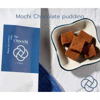 พุดดิ้งช๊อคโกแลตโมจิ MOCHI CHOCOLATE PUDDING(ชุดรวมภาชนะบรรจุ)