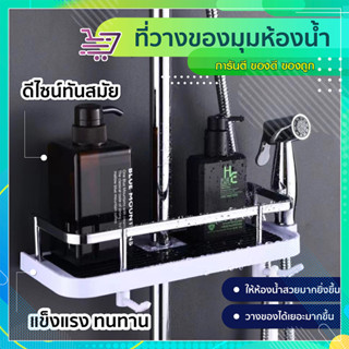 ชั้นวางของในห้องน้ำ ชั้นวางของติดเสาฝักบัว ไม่ต้องเจาะ SP313