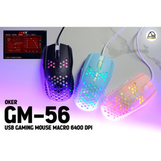 เมาส์เล่นเกมส์ เมาส์มาโคร OKER GM-56 PIXART Paw-3325 Sensor OPTICAL MOUSE