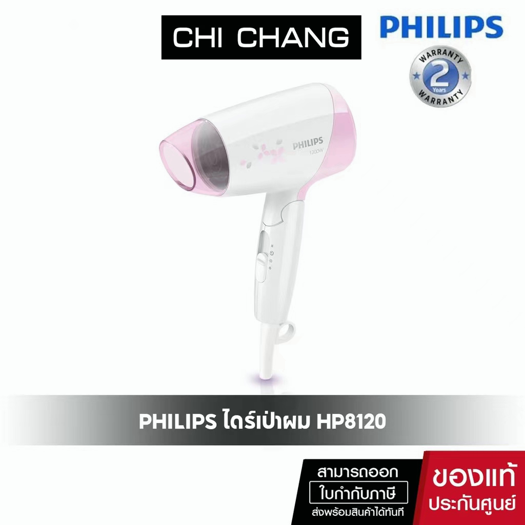 Philips Personal EssentialCare ไดร์เป่าผม รุ่น HP8120/05