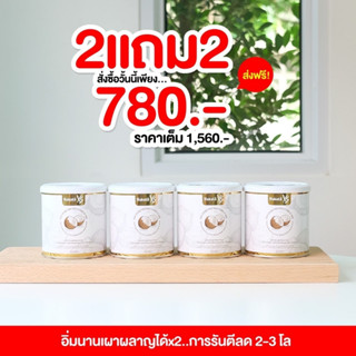 2 แถม 2 ผงมะพร้าวนาคาตะ MCT🥥NakataXs มะพร้าวสกัดเย็นแบบผง ลดหุ่น คุมหิว แคลต่ำ ไม่มีน้ำตาล