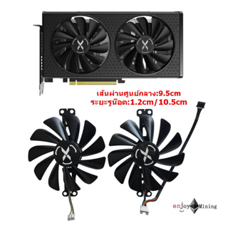 (ส่งจากไทย) พัดลมการ์ดจอ XFX RX 6600 6600xt Black Wolf Edition