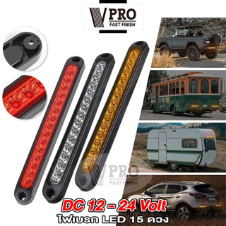 VPRO #VE54 ไฟLEDท้ายรถ12V-24Vไฟท้ายรถพ่วง(สีแดง)รถตู้ กันน้ำ1ชิ้น ไฟเบรก ไฟท้ายโคมไฟสำหรับรถรถพ่วงบรรทุกไฟเบรกดวงที่3^SA