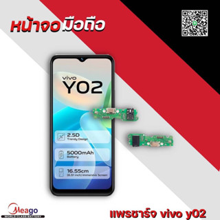 แพรตูดชาร์ท vivo y02 /y02s