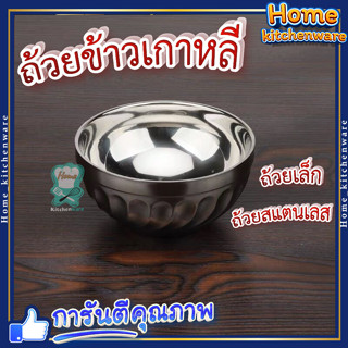 ถ้วยข้าวเกาหลี 🍚  ถ้วยข้าวต้ม และซุป  ถ้วยนึ่งทรงลึก กันความร้อนสแตนเลสอย่างหนา