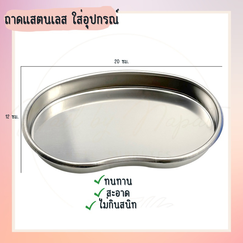 ถาดเเสตนเลส ถาดสแตนเลสคุณภาพสูง ถาดสำหรับใส่อุปกรณ์