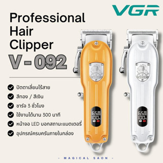 ปัตตาเลี่ยนตัดผมไร้สาย ตัดแต่งทรงผม ตัดแต่งหนวด VGR รุ่น V-092 สีทอง/สีเงิน