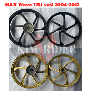 ล้อแมกซ์ ขอบ 14” และ 17" สำหรับ max  honda wave 125i ทุกรุ่น เวฟ 125i ทุกรุ่น จำนวน 1 คู่ รถปี 2004 - 2014