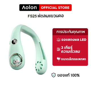 Aolon FS25  6000mAh พัดลมระบายความร้อน พับได้ แบบพกพาแบบคล้องคอ ไร้ใบพัด ชาร์จ USB