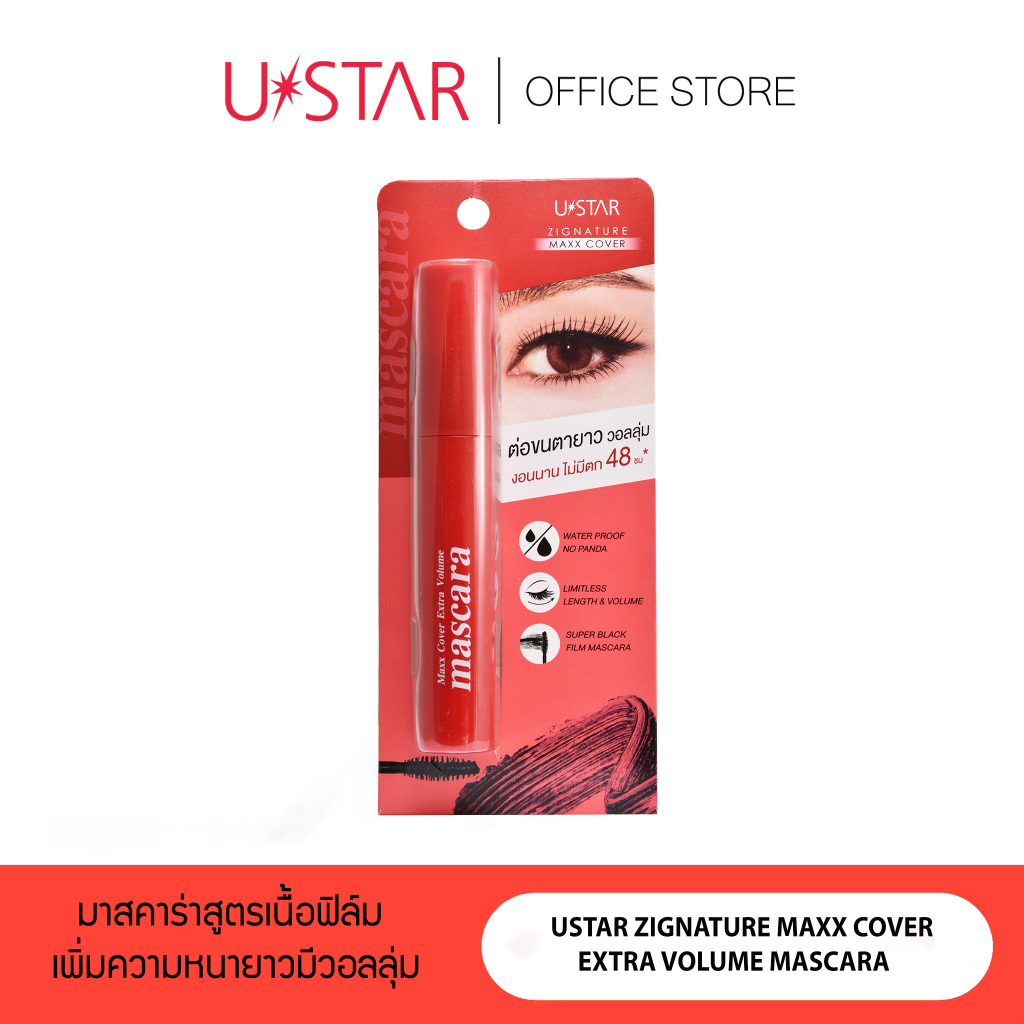 USTAR ZIGNATURE MAXX COVER EXTRA VOLUME MASCARA - เอ็กซ์ตร้า วอลลุ่ม มาสคาร่า กันน้ำไม่เลอะไม่แพนด้า