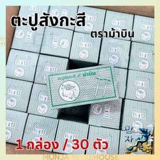 (1 กล่องเล็ก) ตะปูตอกสังกะสี ตะปูสังกะสี ตราม้าบิน ขนาด 1 ¾ นิ้ว X 13 ( ทั้งหมด 30 ตัว)