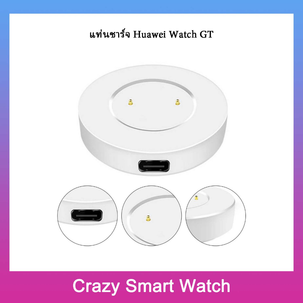 พร้อมส่ง แท่นชาร์จ Huawei Watch GT/GT2/GT2E/ &amp; Honor Watch Magic / Magic Watch 2 / Dream /GS Pro ที่ชาร์จ หัวเว่ย