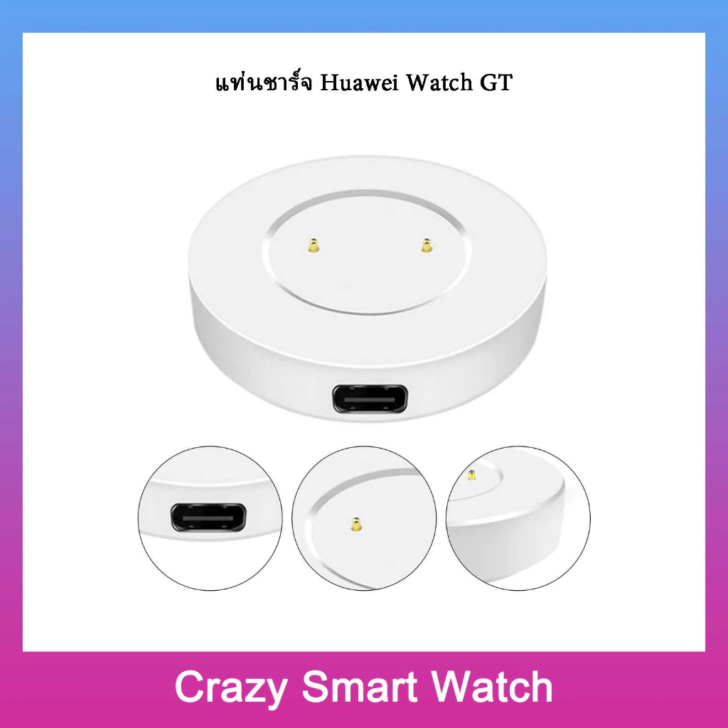 พร้อมส่ง แท่นชาร์จ Huawei Watch GT/GT2/GT2E/ & Honor Watch Magic / Magic Watch 2 / Dream /GS Pro ที่ชาร์จ หัวเว่ย