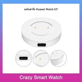 พร้อมส่ง แท่นชาร์จ Huawei Watch GT/GT2/GT2E/ & Honor Watch Magic / Magic Watch 2 / Dream /GS Pro ที่ชาร์จ หัวเว่ย
