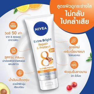 Nivea Extra Bright Repair &amp; Protect SPF50 PA+++ Body Serum นีเวีย เอกซ์ตร้า ไบรท์ รีแพร์ &amp; โพรเทค บอดี้ เซรั่ม 320 มล.