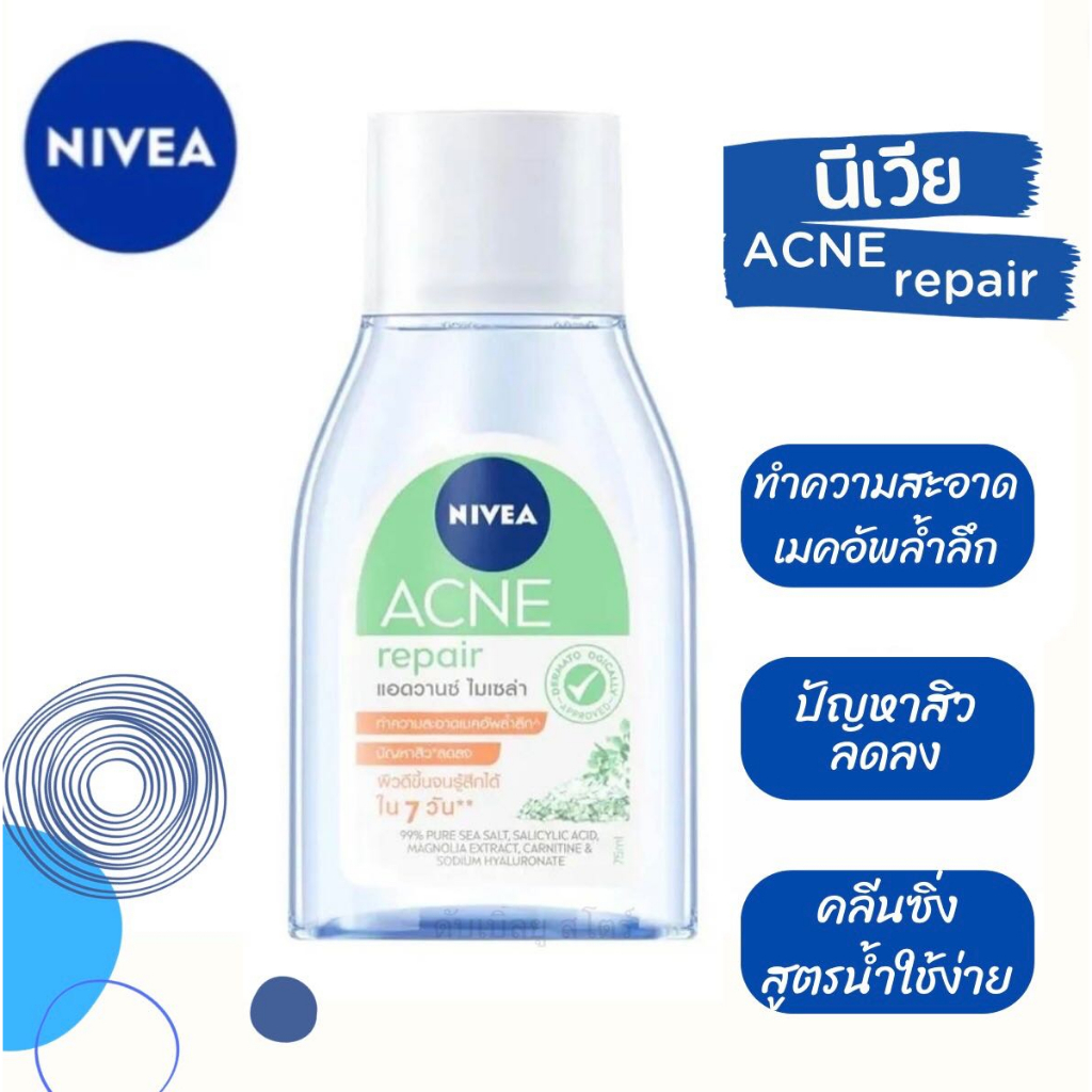 Nivea Acne Repair Micellar Advanced นีเวีย แอคเน่รีแพร์ไมเซล่า แอดวานซ์ 75ml.