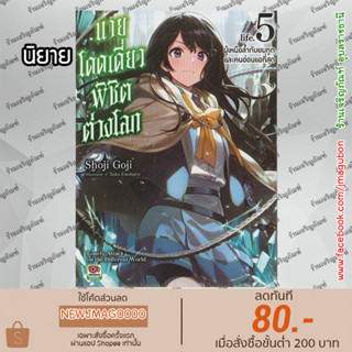 Zen นิยาย นายโดดเดี่ยวพิชิตต่างโลก เล่ม 1-5 HITORIBOCCHI NO ISEKAI KOURYAKU