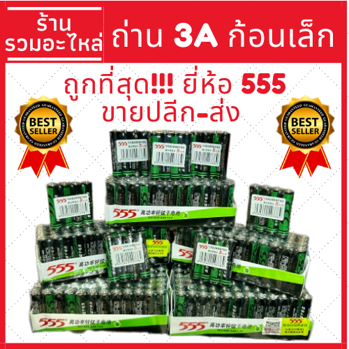 ถ่านรีโมท ถ่านไฟฉาย ขนาด3A  แพ็ค 48ก้อน คุณภาพเยี่ยม มีของพร้อมส่ง
