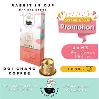 กาแฟอโรม่า Rabbit In Cup สำหรับเครื่อง Nespresso ​(10 แคปซูล) พร้อมส่งค่ะ กดสั่งได้เลยค่ะ ส่งสินค้า จันทร์-เสาร์