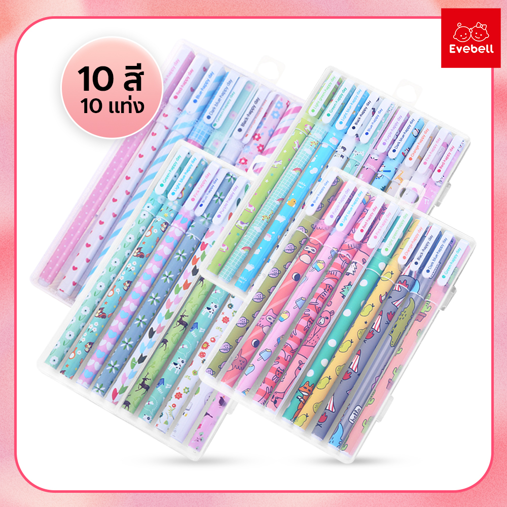 evebell Colorful Gel Pen Set ปากกาเจลสี 10สี พร้อมกล่องพลาสติกใส เส้นเล็ก 0.38มม.