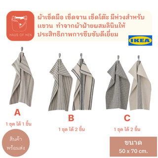 MARIATHERES มาเรียเธเรียส ผ้าเช็ดจาน เช็ดมือ เช็ดโต๊ะ สินค้า IKEA เเท้