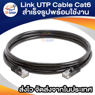 Link UTP Cable Cat6 Outdoor 40-100M สายแลน(ภายนอกอาคาร)สำเร็จรูปพร้อมใช้งาน ยาว 40-100 เมตร (Black)