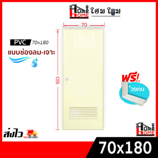 🛁 ประตูห้องน้ำ PVC สีครีม สีเทา || สีส้ม สีเทา (ลายไม้) 70x180 แถมฟรีวงกบ กดคำสั่งซื้อ 1 ชุด ต่อ 1 ออเดอร์