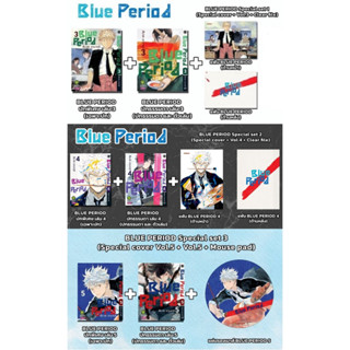 Blue period 3-5 ปกพิเศษ บลูพีเรียด ปกพิเศษ