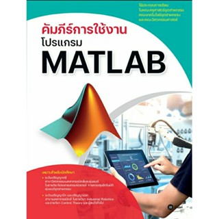 คัมภีร์การใช้งานโปรแกรม MATLAB