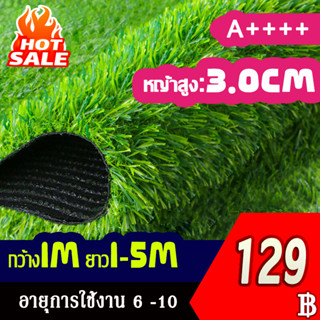 🥇🥇🥇หญ้าเทียม กว้าง1M ยาว1M-5M  หญ้าสูง/หนา3.0cm หญ้าเทียมเกรดเอ สำหรับตกแต่งสวน ตกแต่งบ้าน หญ้าปูพื้น