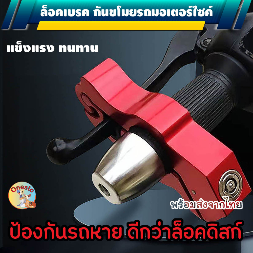 ล็อคมอเตอร์ไซค์กันขโมย กันขโมยมอเตอร์ไซค์ ล็อคก้านเบรค กันขโมย ล็อคเบรกมือมอเตอร์ไซค์