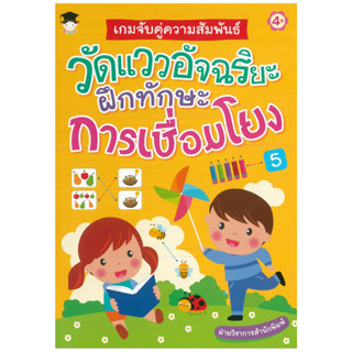 หนังสือ ฝึกทักษะให้ลูกเก่งรอบด้าน ชุด แบบรูปและการจัดหมวดหมู่ (ราคาปก 135 บาท)