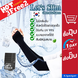 ปลอกแขนจักรยาน Lets slim ปลอกแขนกันแดด ปลอกแขนกันยูวี สี Black