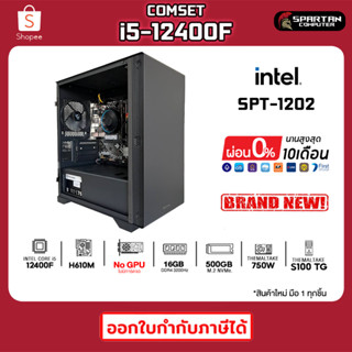 COMSET INTEL / CPU i5-12400F / 16GB DDR4 / 500GB M.2 / 750W 80+ / No GPU/ RTX 3050 / RTX 3060Ti คอมพิวเตอร์ คอมเล่นเกม