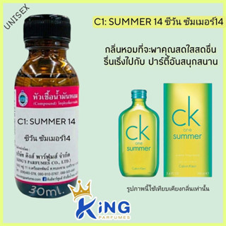 หัวเชื้อน้ำหอมแท้ 100%30-100ml. กลิ่น C1:SUMMER 14 (ซีวันซัมเมอร์14,ซีเค) น้ำหอม หัวน้ำหอม